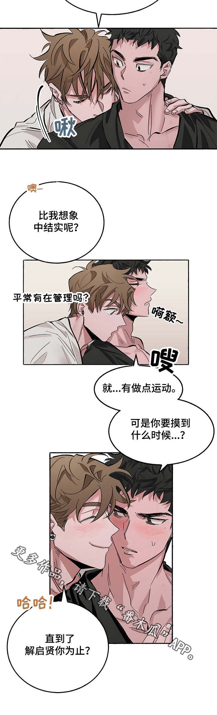 《样板模特》第5章牵着鼻子走 第10页
