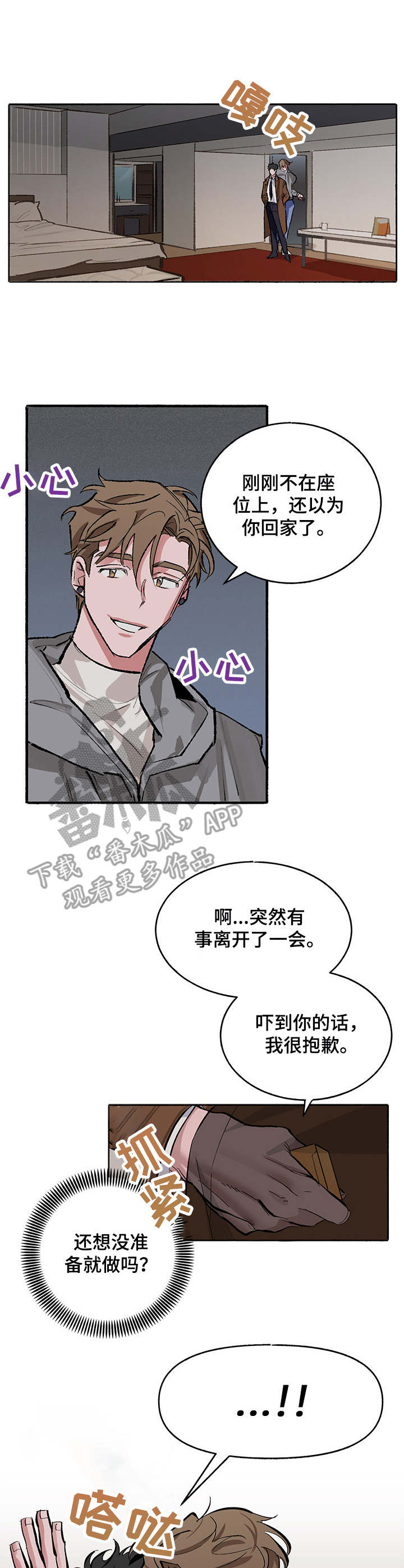 《样板模特》第5章牵着鼻子走 第1页