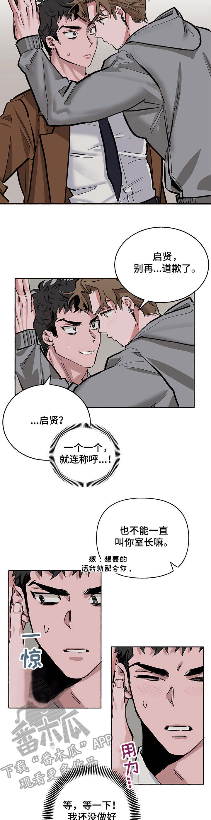 《样板模特》第5章牵着鼻子走 第2页