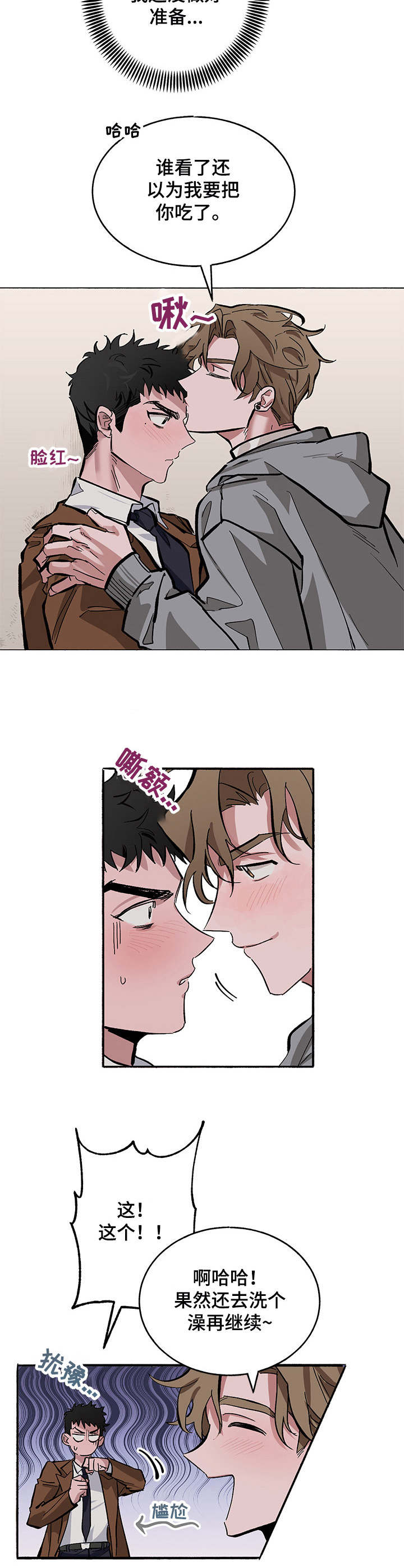 《样板模特》第5章牵着鼻子走 第3页