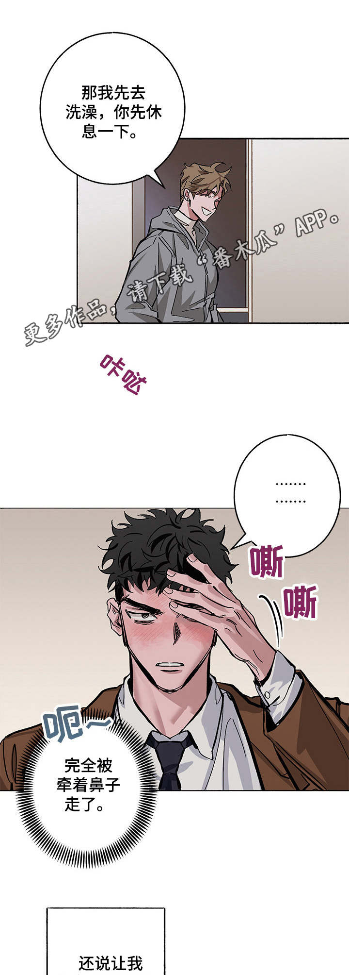 《样板模特》第5章牵着鼻子走 第4页