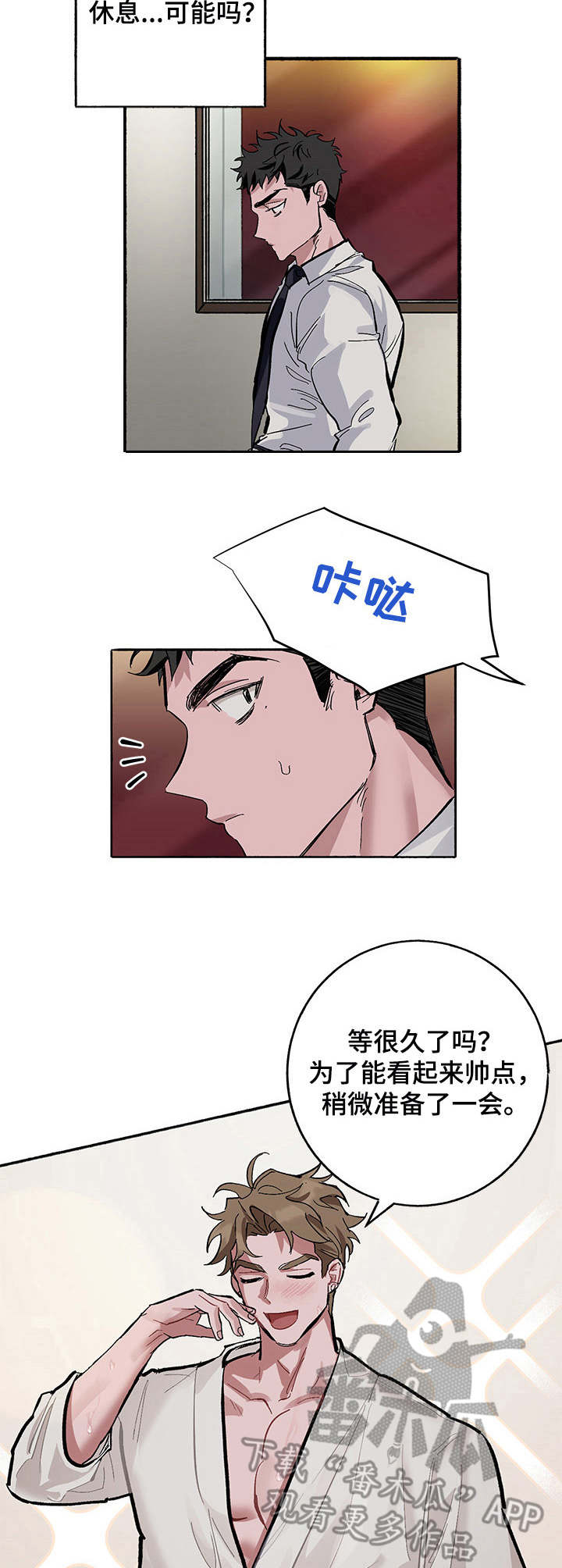 《样板模特》第5章牵着鼻子走 第5页