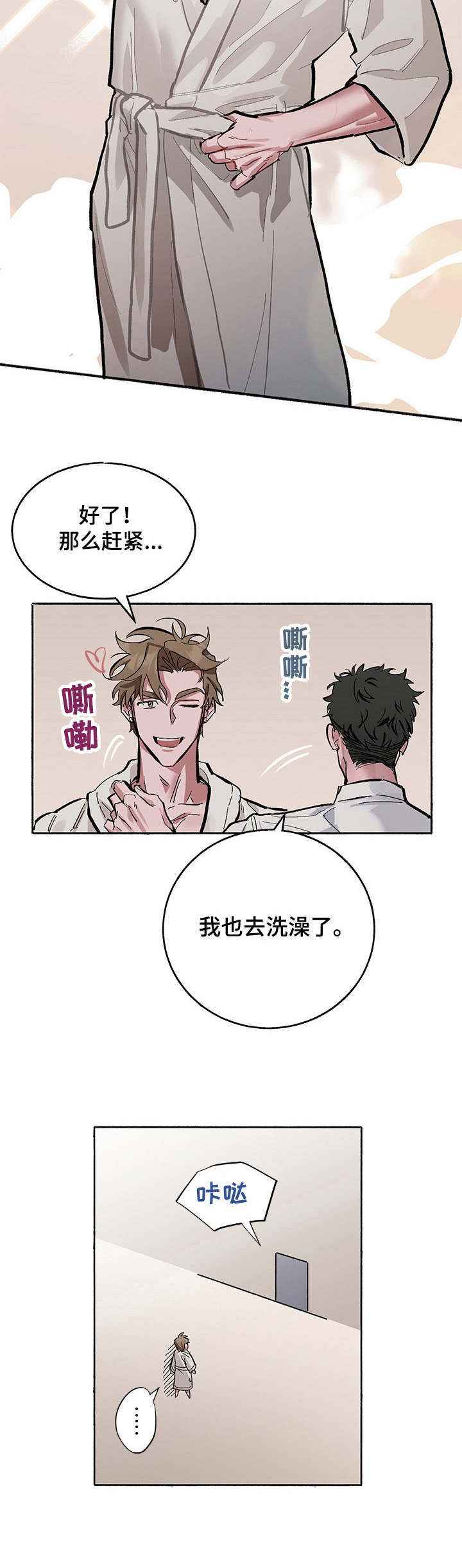 《样板模特》第5章牵着鼻子走 第6页