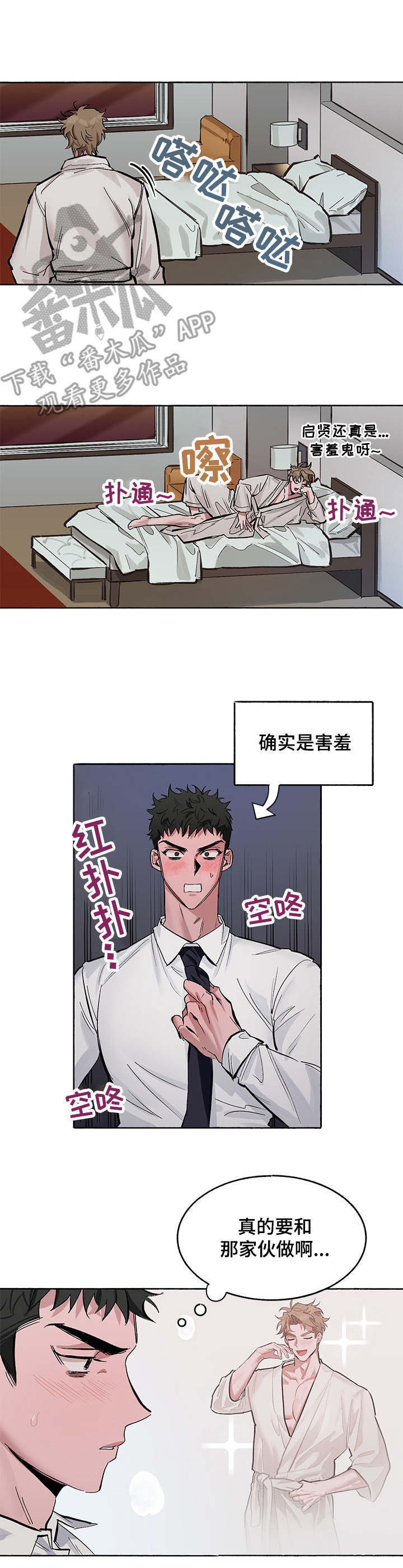 《样板模特》第5章牵着鼻子走 第7页