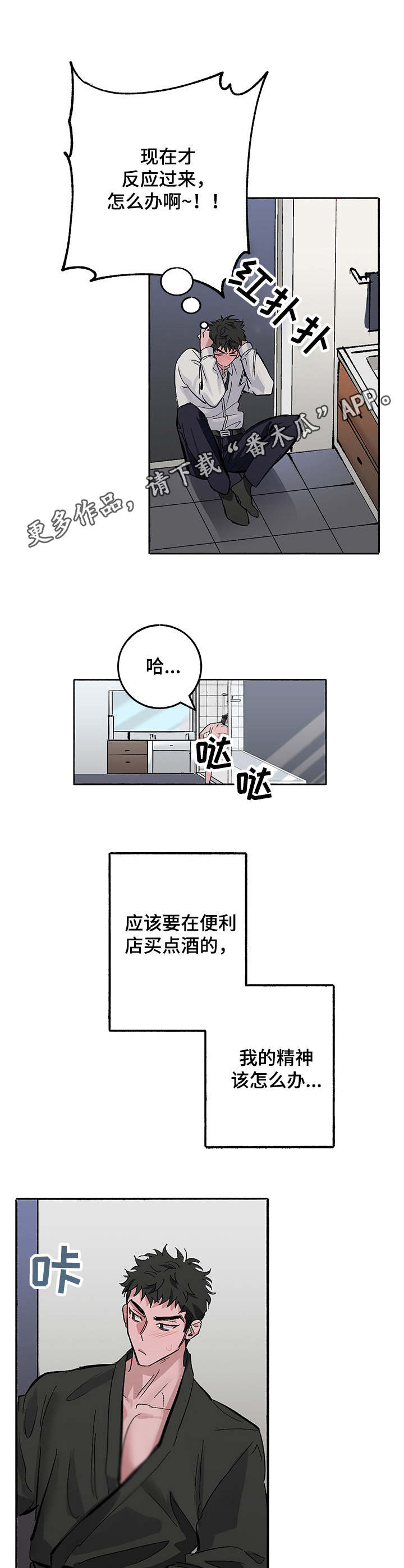 《样板模特》第5章牵着鼻子走 第8页