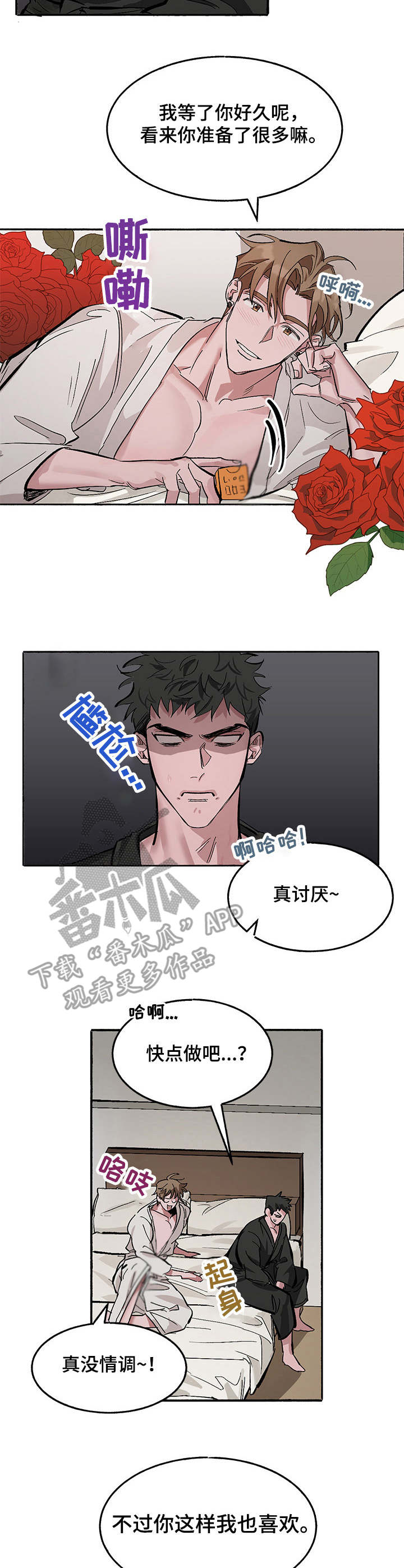 《样板模特》第5章牵着鼻子走 第9页