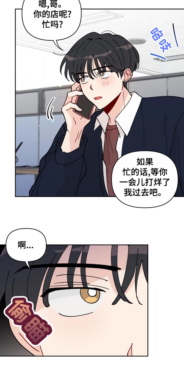 《相遇之缘》第27章警告 第10页