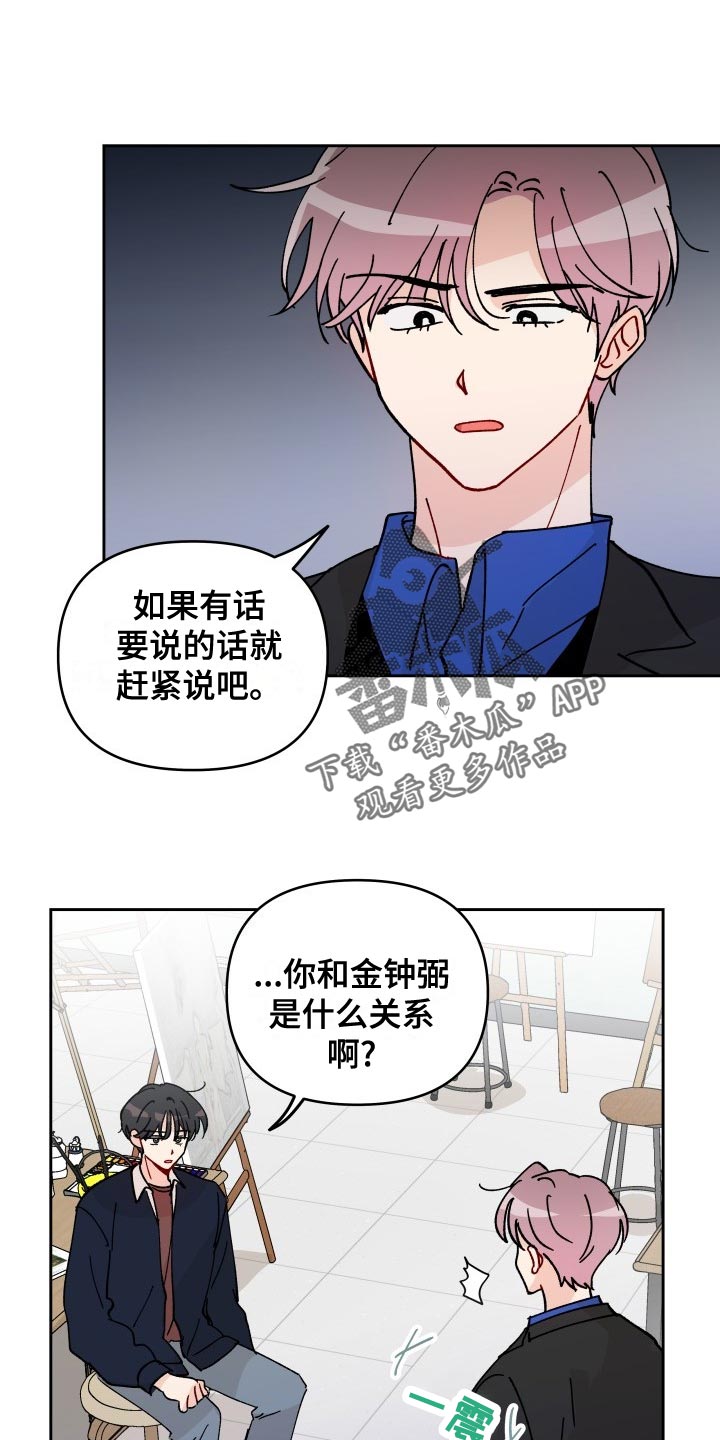 《相遇之缘》第27章警告 第14页