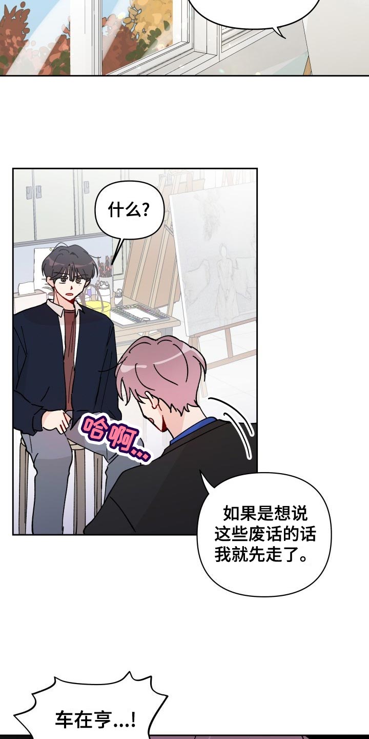 《相遇之缘》第27章警告 第17页