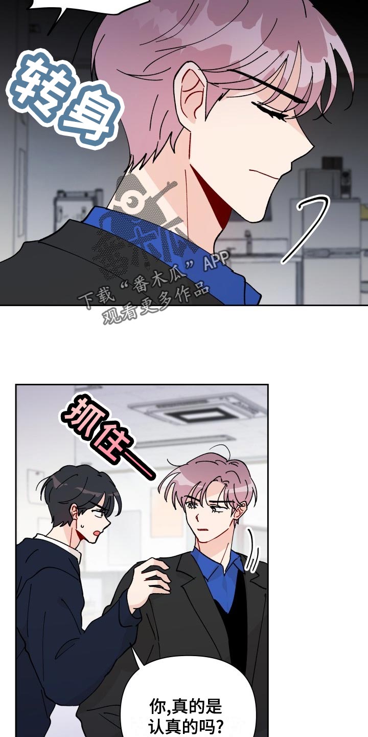 《相遇之缘》第27章警告 第18页
