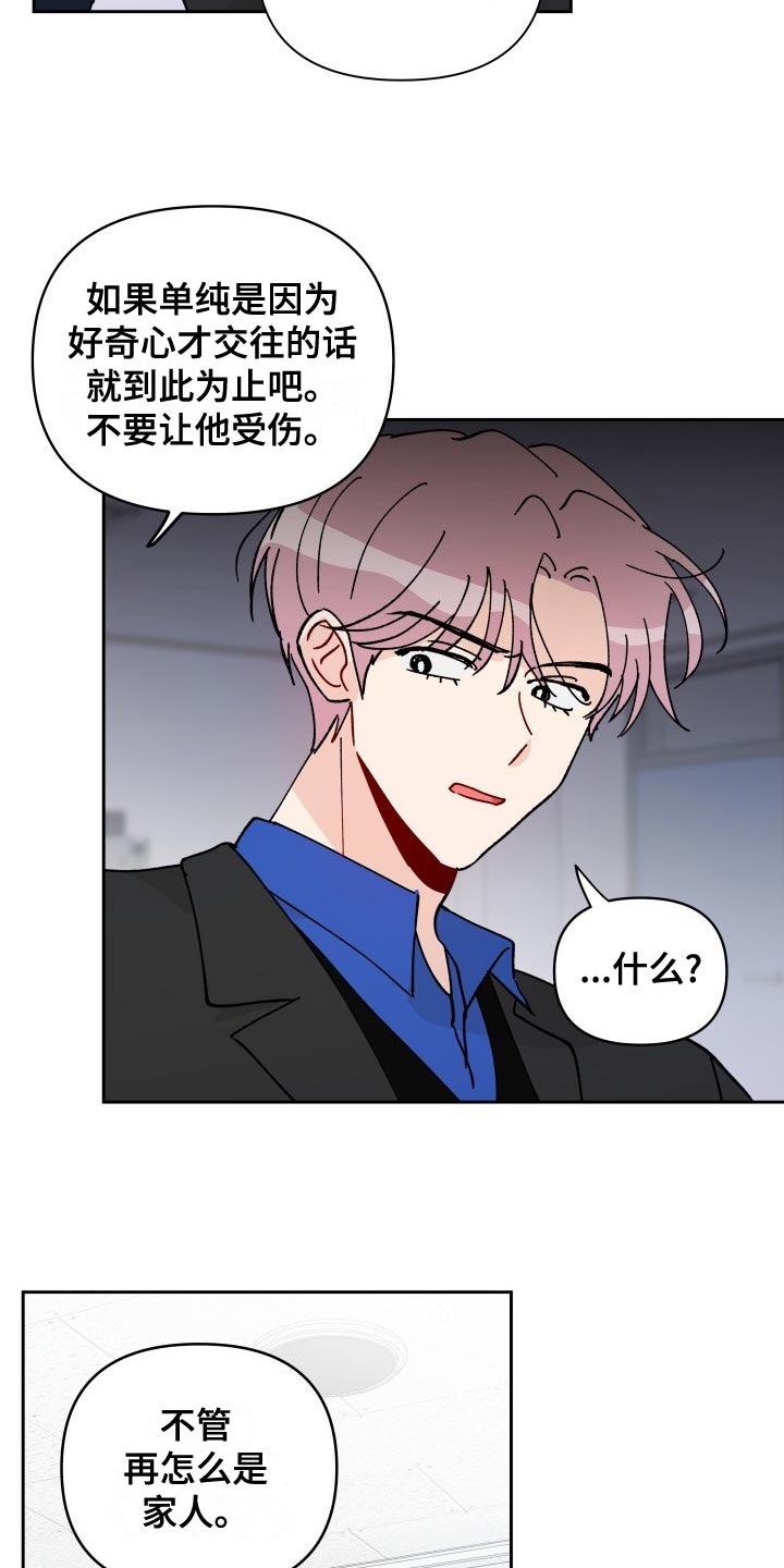 《相遇之缘》第27章警告 第19页