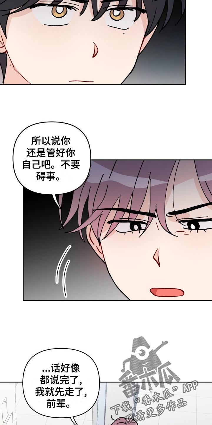 《相遇之缘》第27章警告 第22页