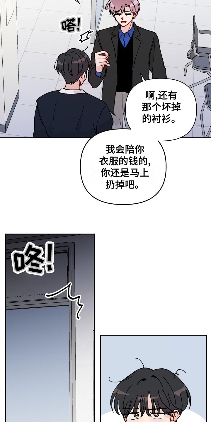 《相遇之缘》第27章警告 第23页