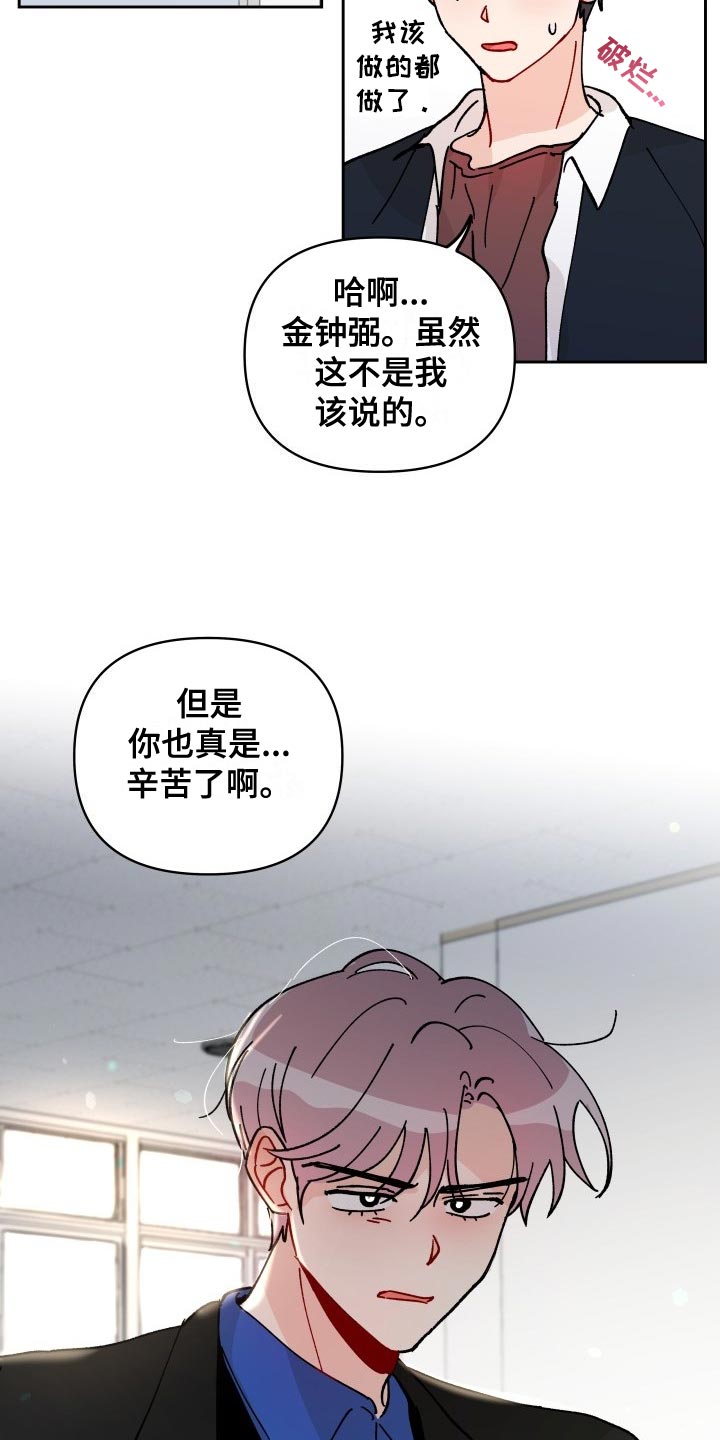 《相遇之缘》第27章警告 第24页