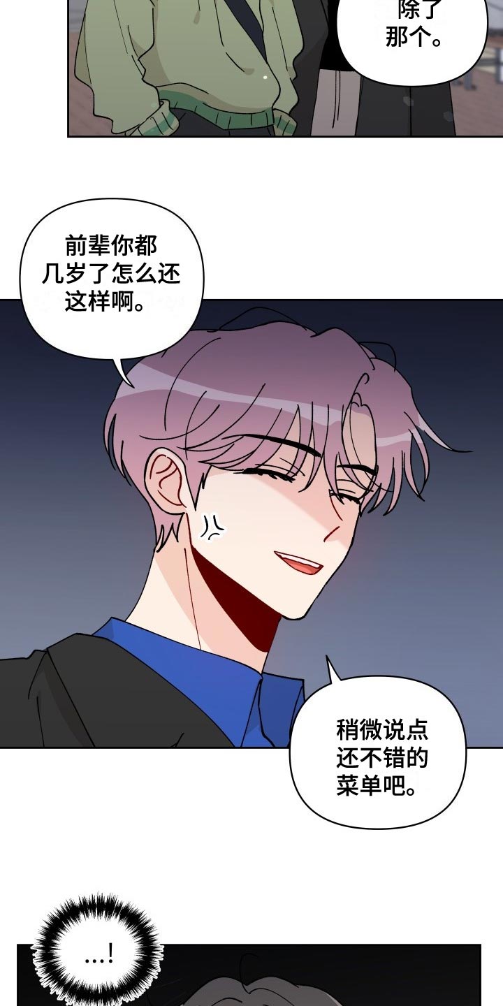 《相遇之缘》第27章警告 第2页