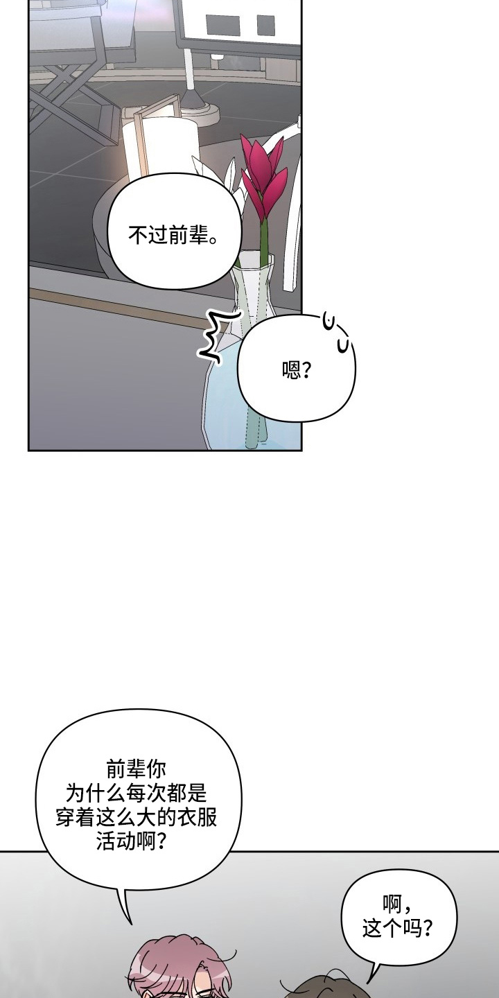 《相遇之缘》第28章脱了 第10页