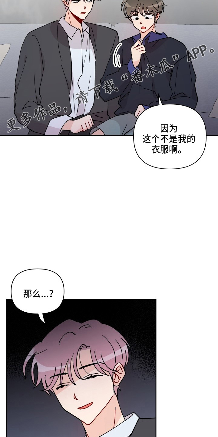 《相遇之缘》第28章脱了 第11页