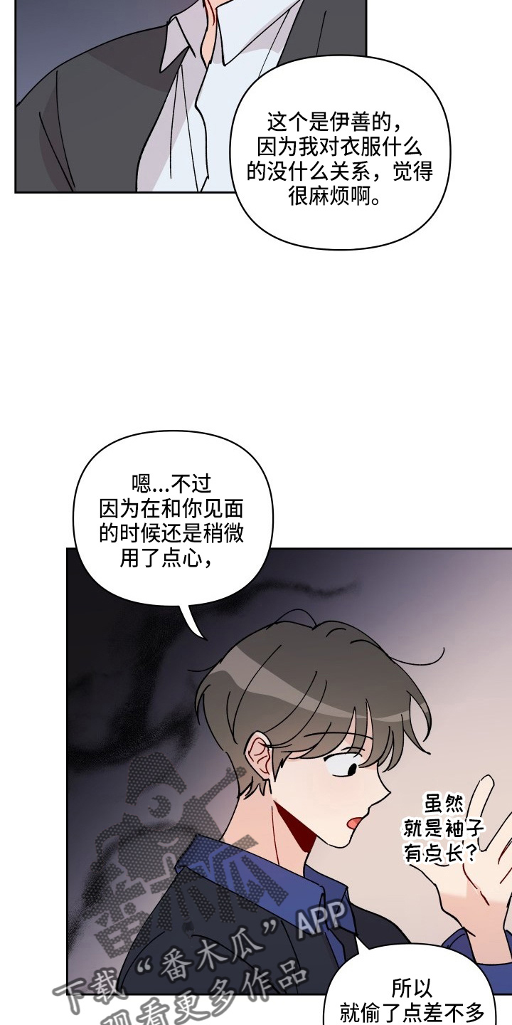 《相遇之缘》第28章脱了 第12页