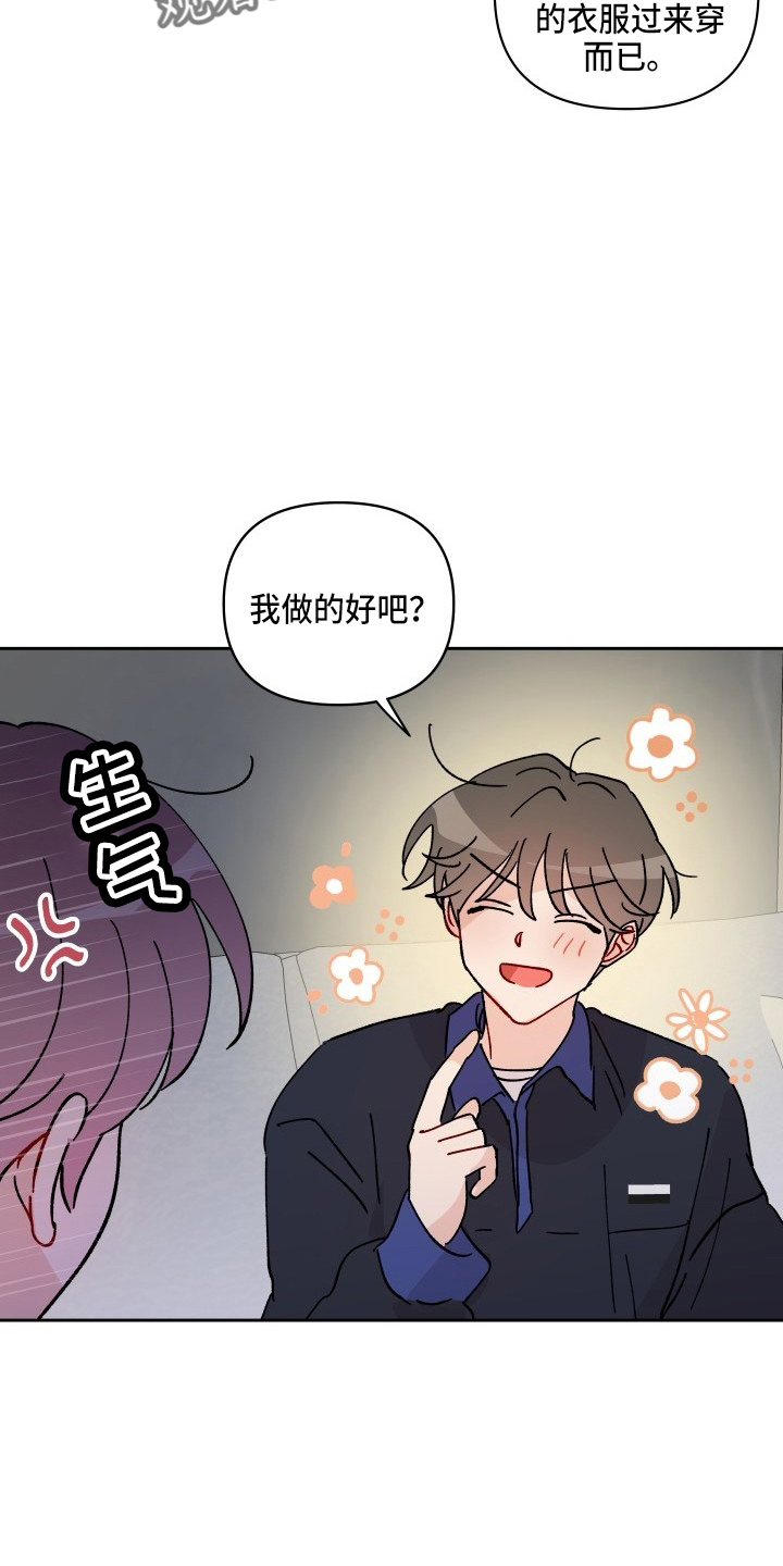 《相遇之缘》第28章脱了 第13页