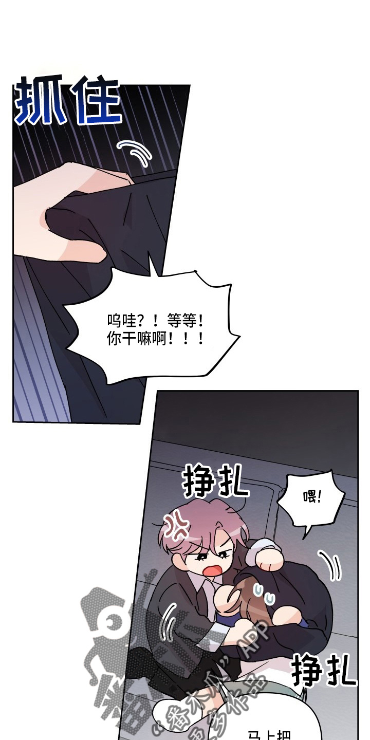 《相遇之缘》第28章脱了 第14页