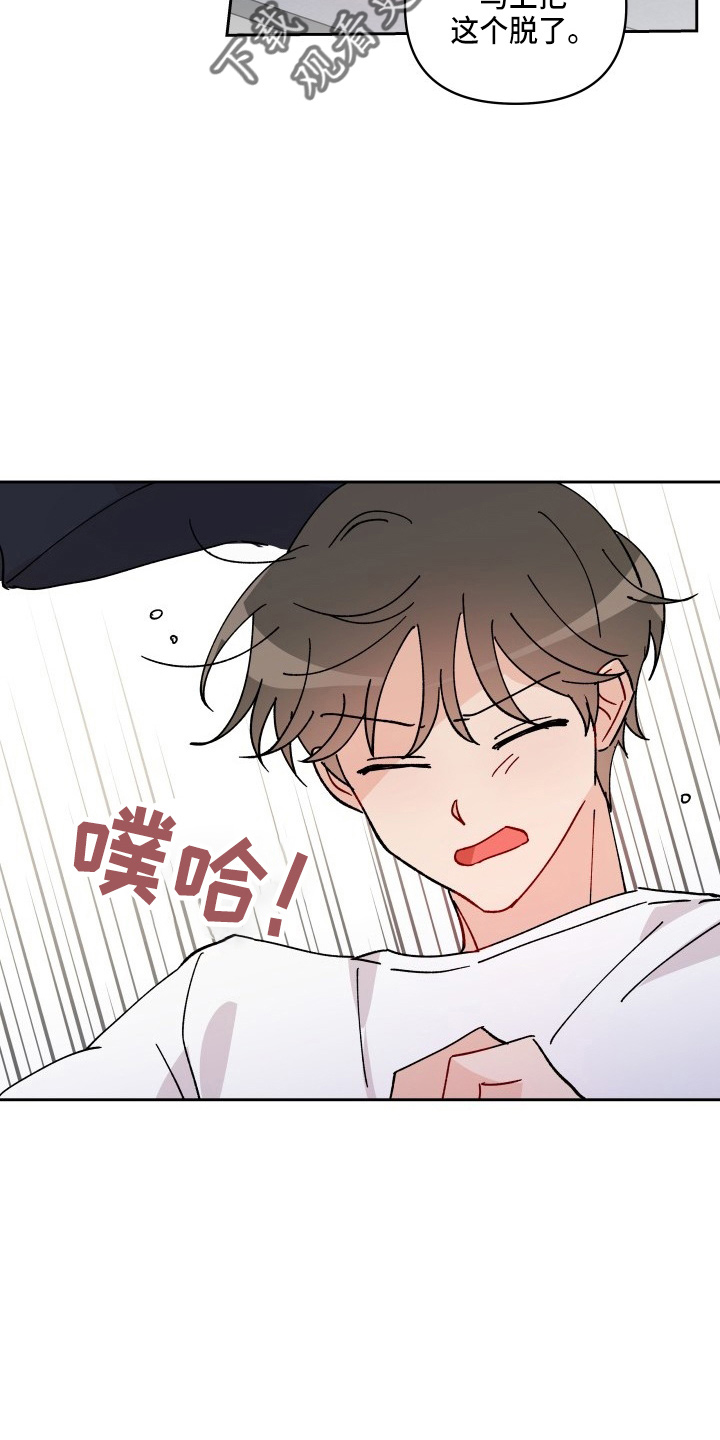 《相遇之缘》第28章脱了 第15页