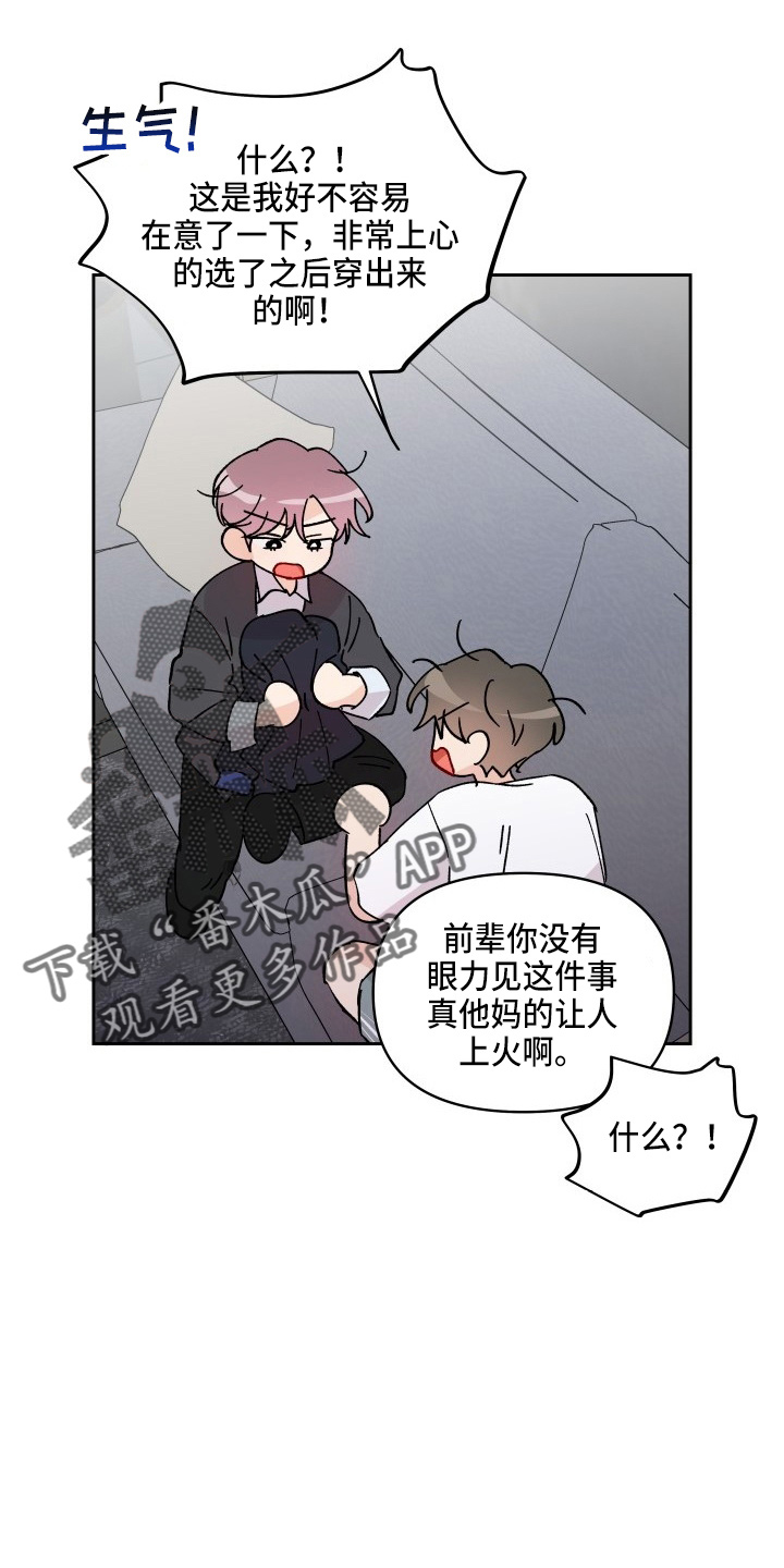 《相遇之缘》第28章脱了 第16页