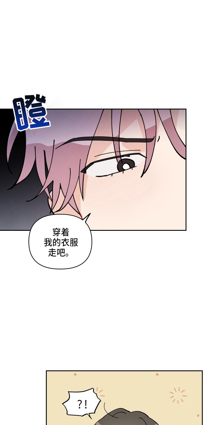 《相遇之缘》第28章脱了 第19页