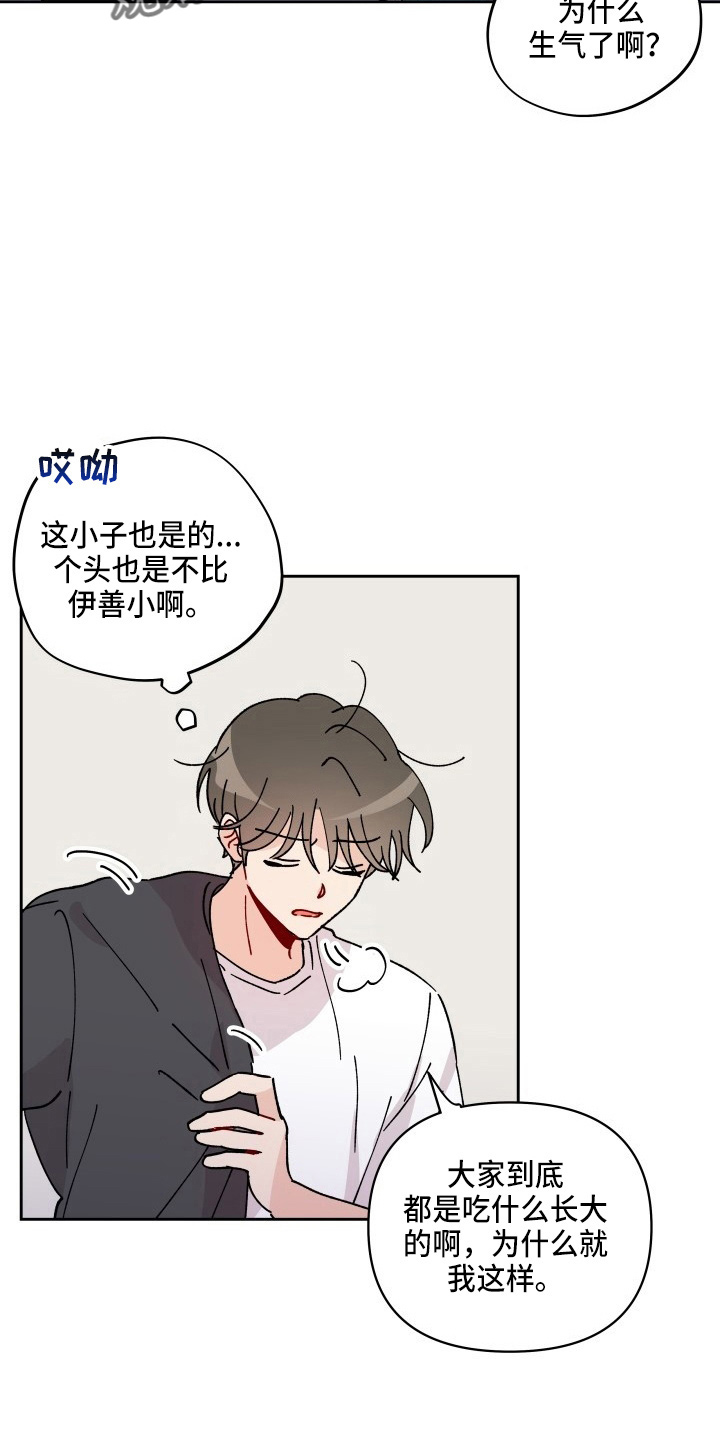《相遇之缘》第28章脱了 第21页