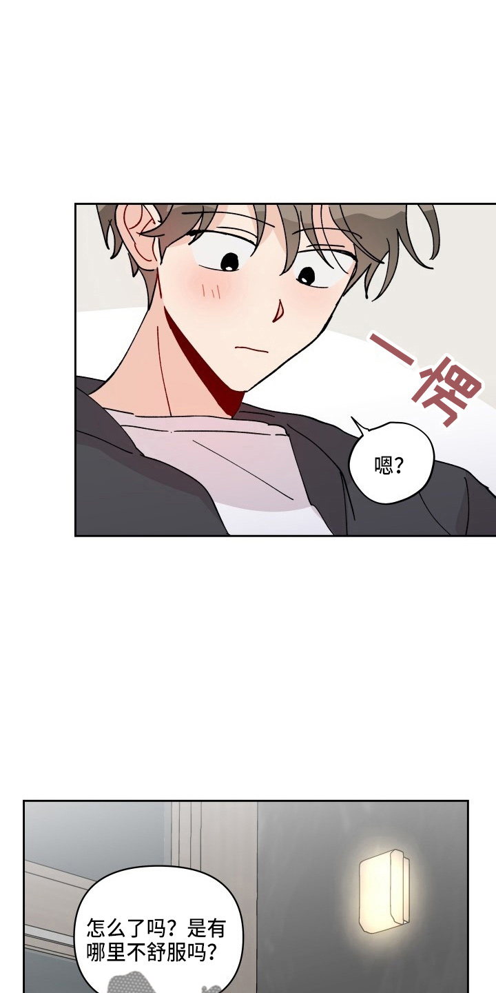 《相遇之缘》第28章脱了 第22页