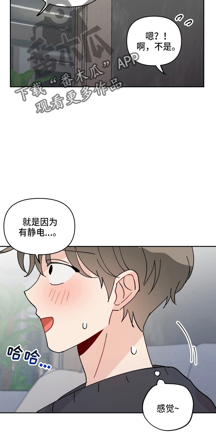 《相遇之缘》第28章脱了 第23页