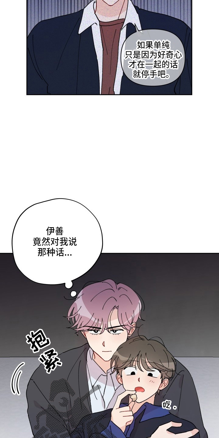 《相遇之缘》第28章脱了 第2页