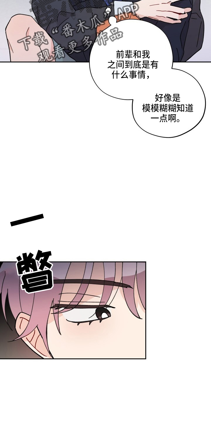 《相遇之缘》第28章脱了 第3页