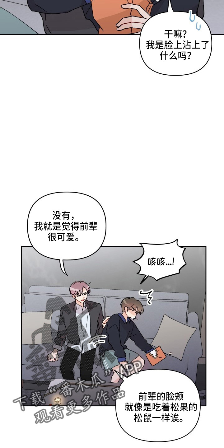 《相遇之缘》第28章脱了 第6页