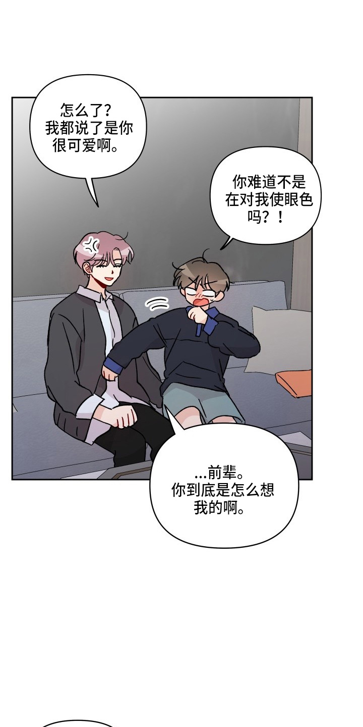 《相遇之缘》第28章脱了 第8页