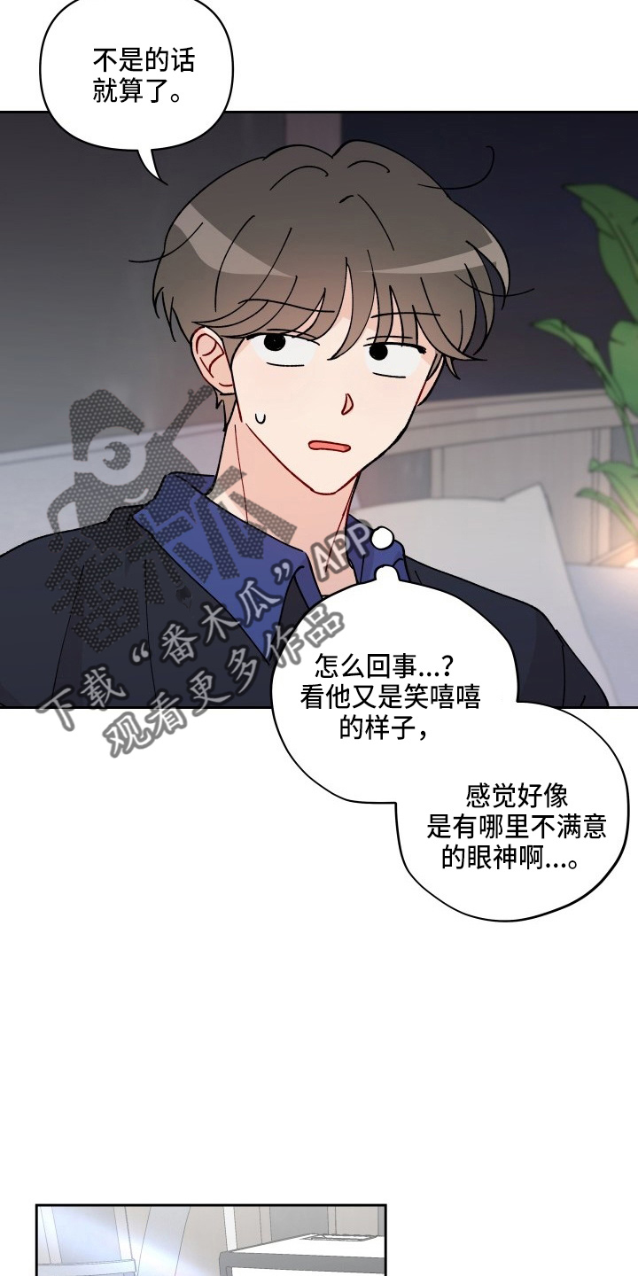 《相遇之缘》第28章脱了 第9页