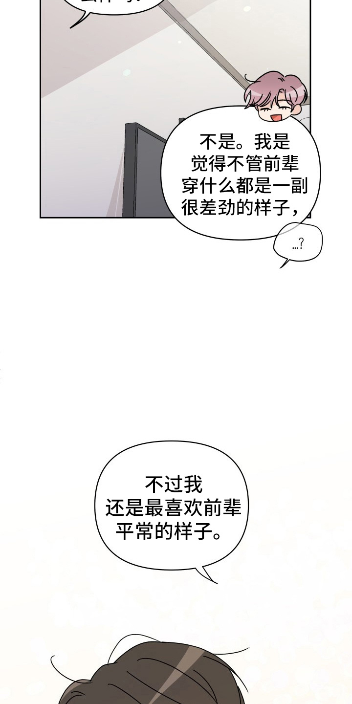 《相遇之缘》第31章委屈 第10页
