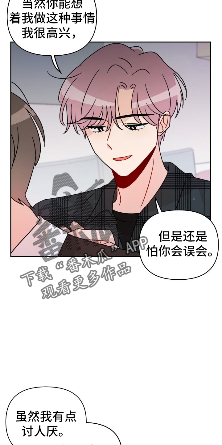 《相遇之缘》第31章委屈 第12页