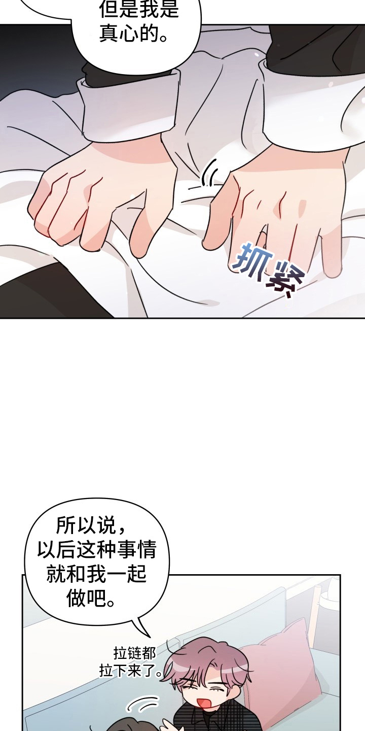 《相遇之缘》第31章委屈 第13页
