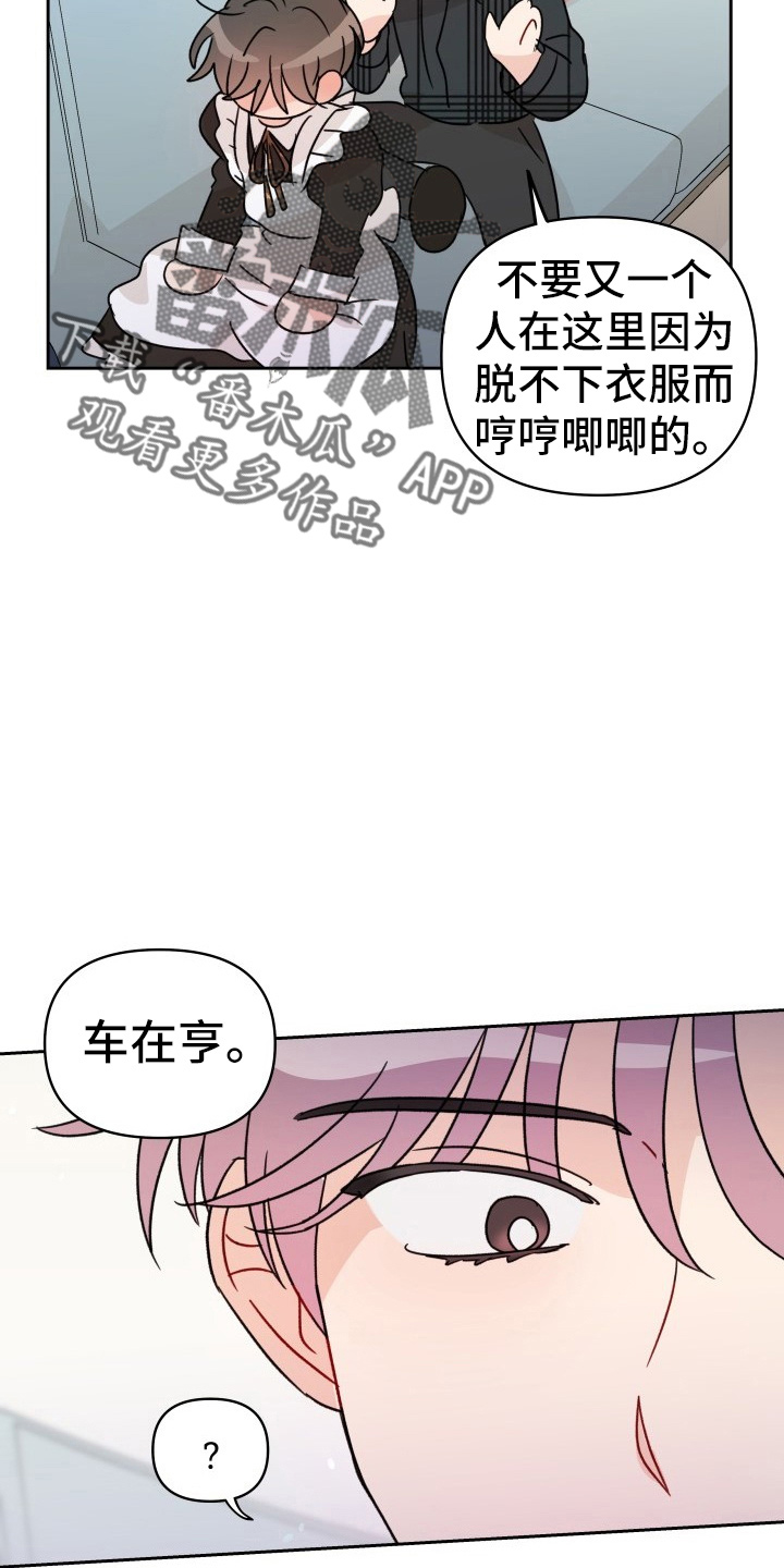 《相遇之缘》第31章委屈 第14页