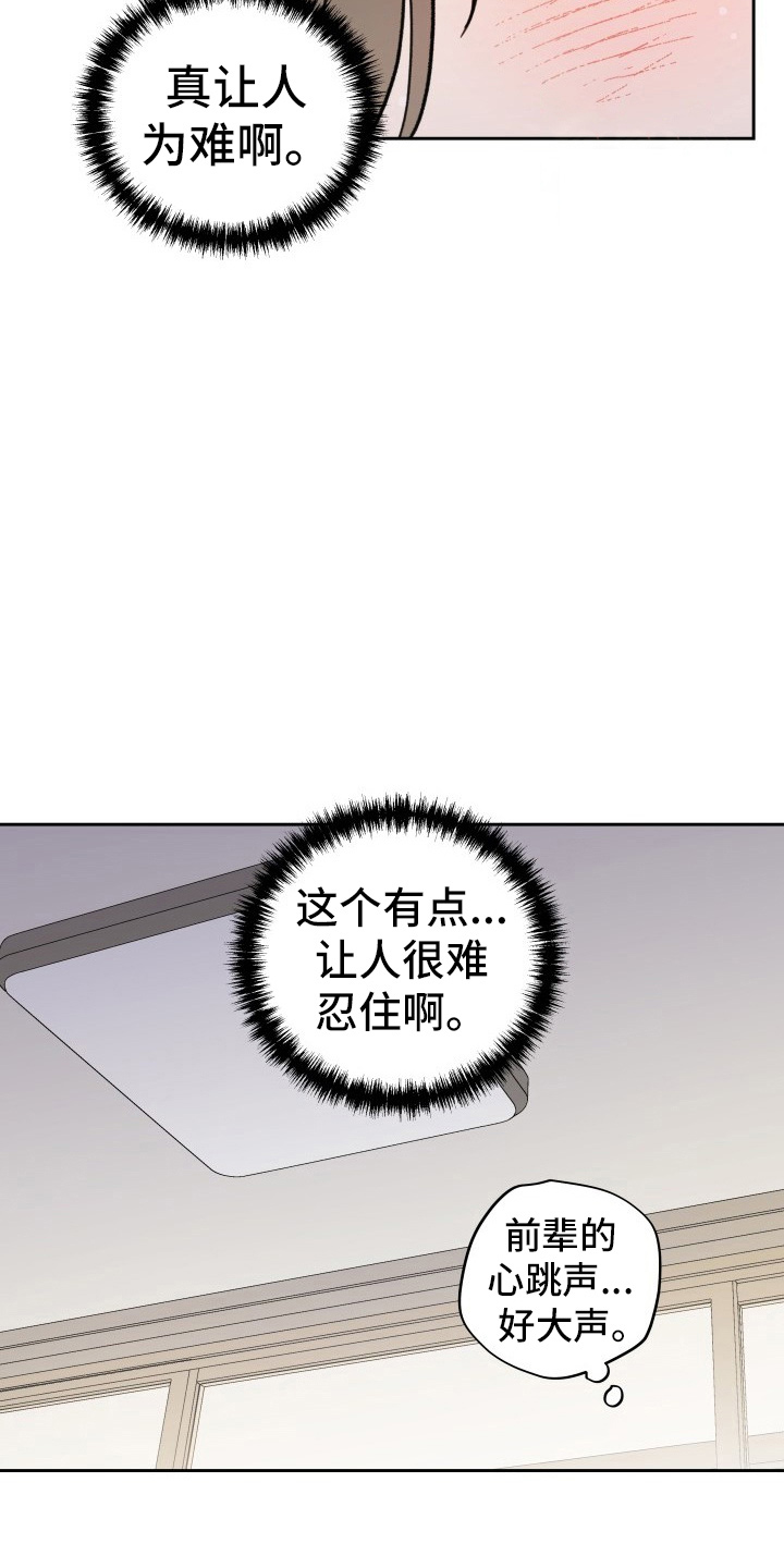 《相遇之缘》第31章委屈 第19页
