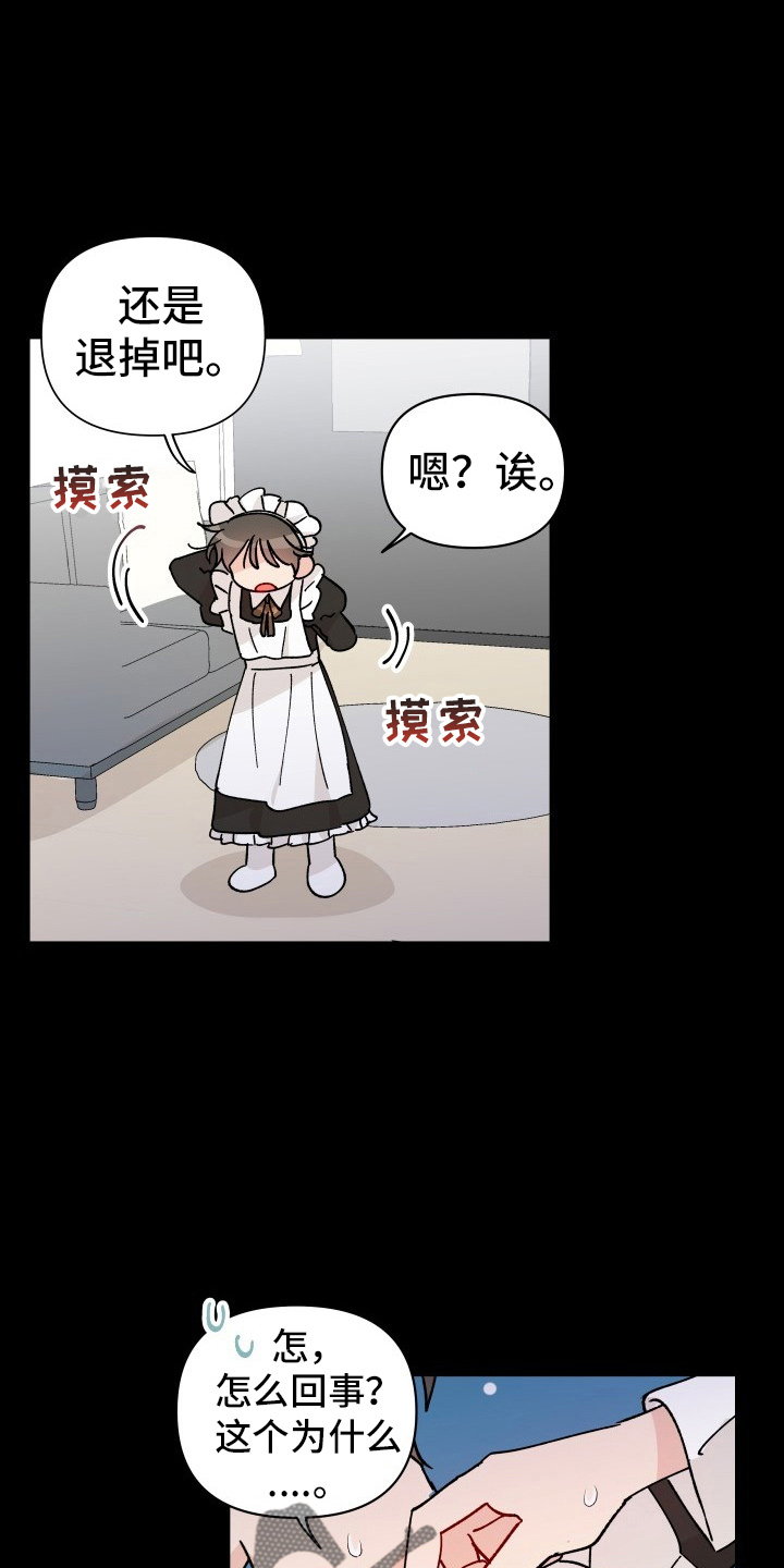 《相遇之缘》第31章委屈 第1页