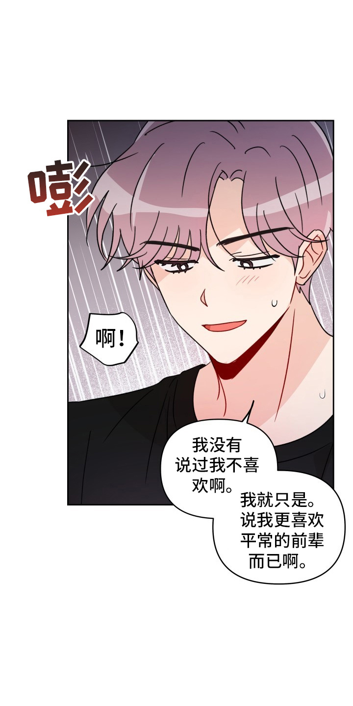 《相遇之缘》第31章委屈 第22页