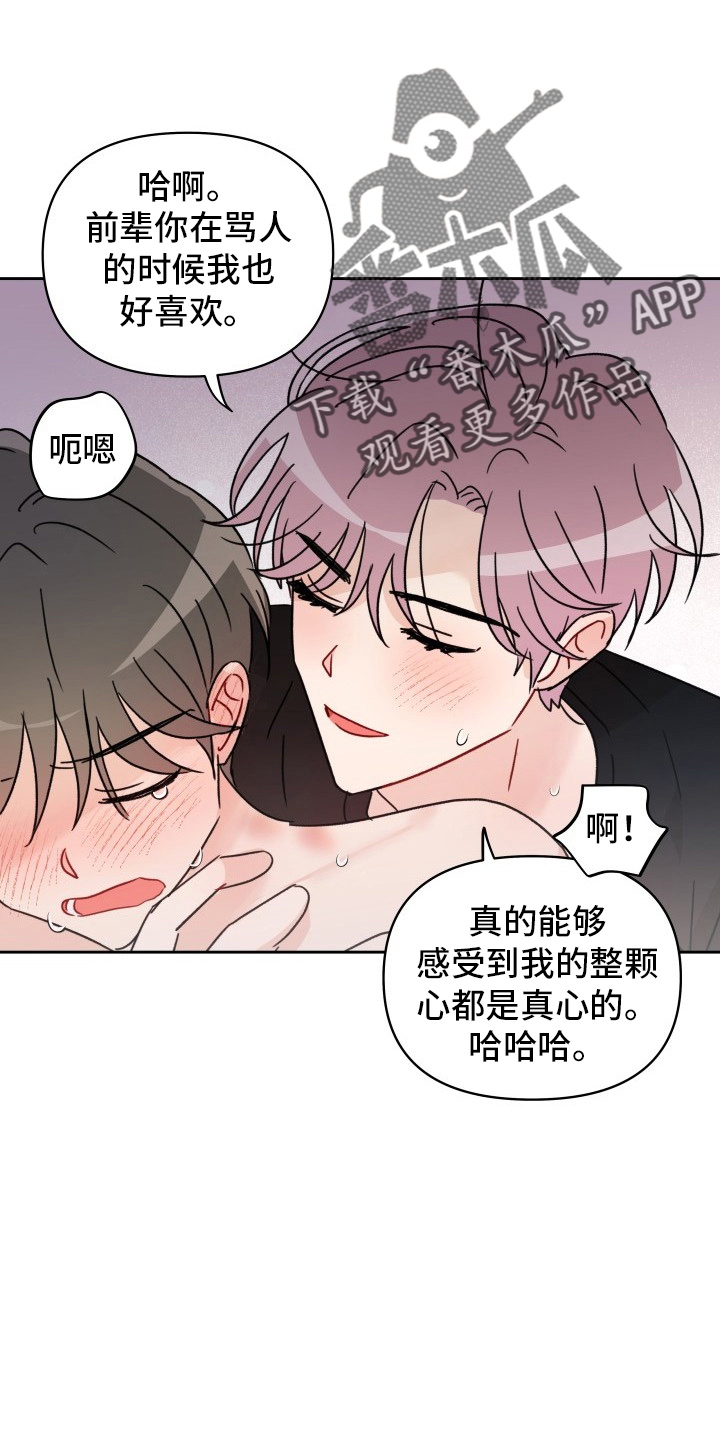 《相遇之缘》第31章委屈 第23页