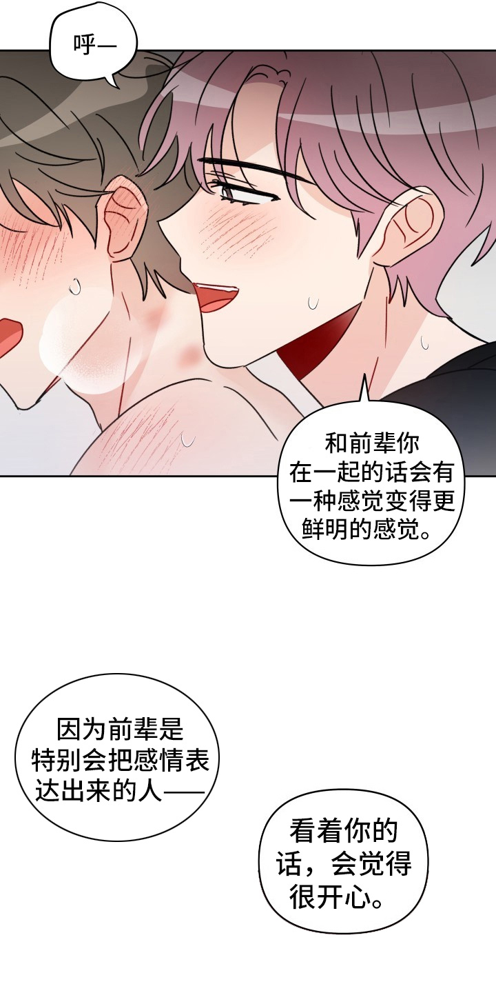 《相遇之缘》第31章委屈 第24页