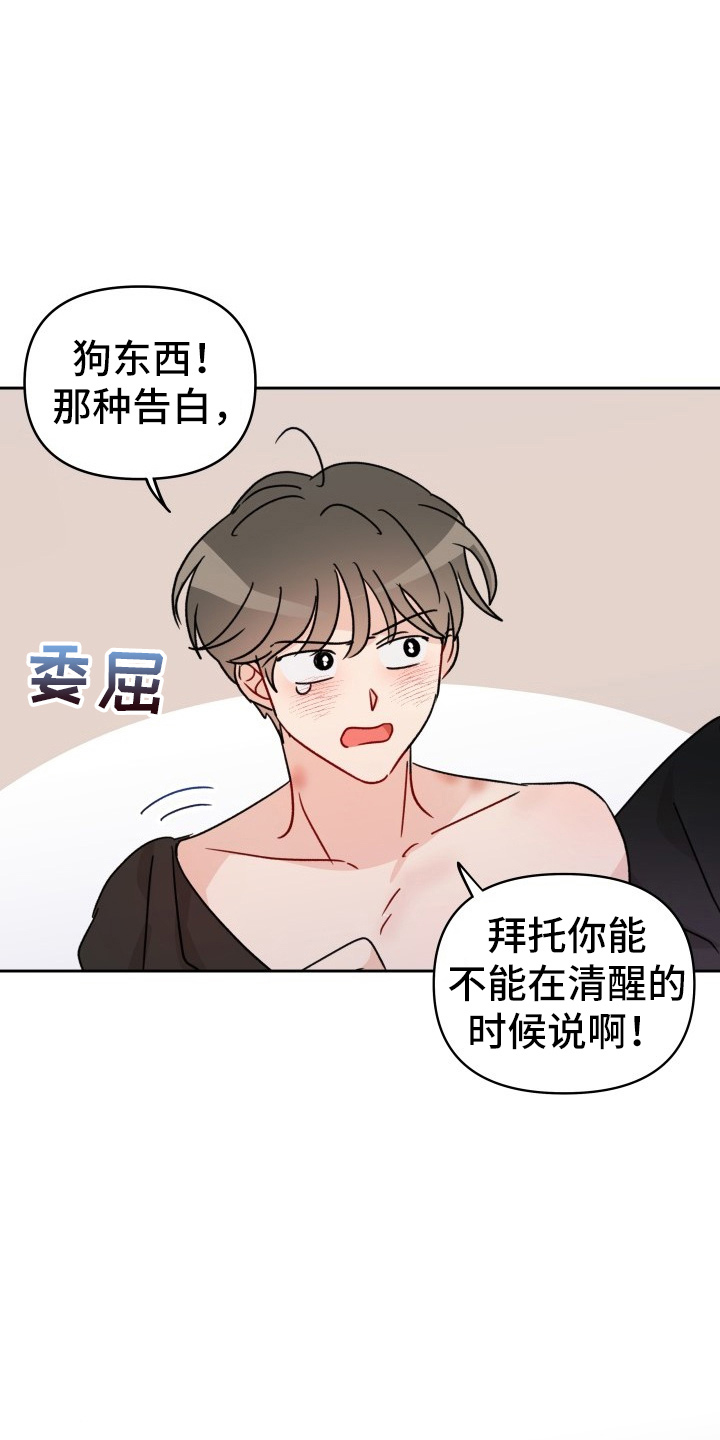 《相遇之缘》第31章委屈 第26页