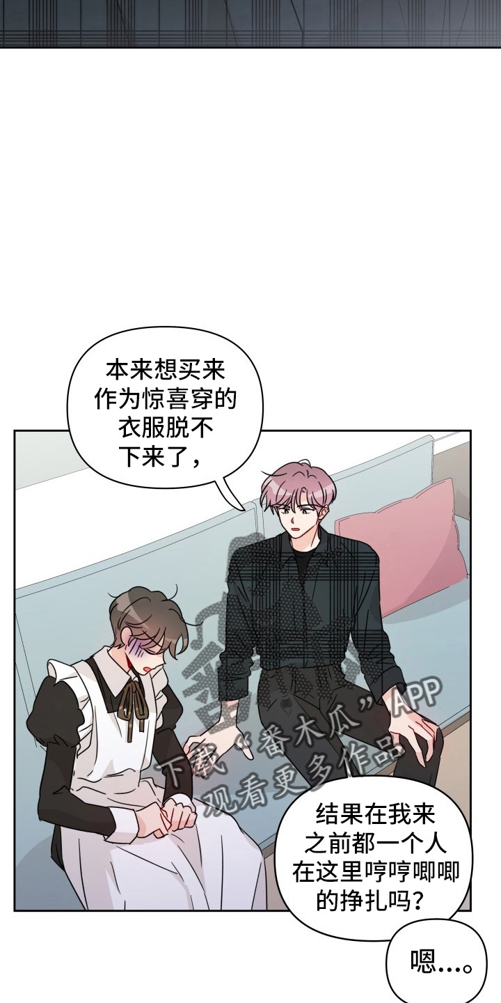 《相遇之缘》第31章委屈 第5页