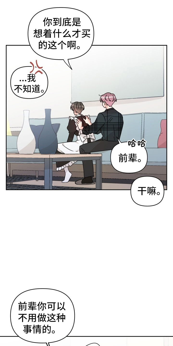 《相遇之缘》第31章委屈 第8页