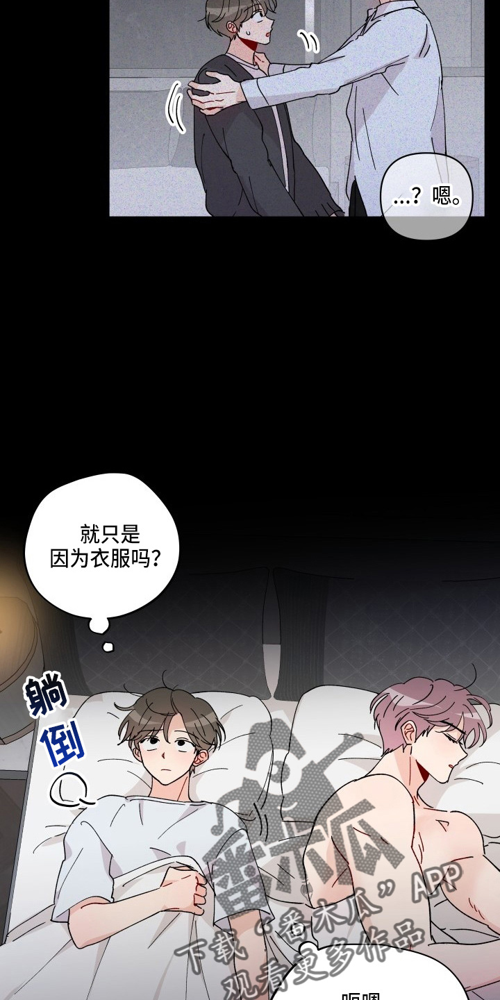 《相遇之缘》第29章买一个吧 第12页