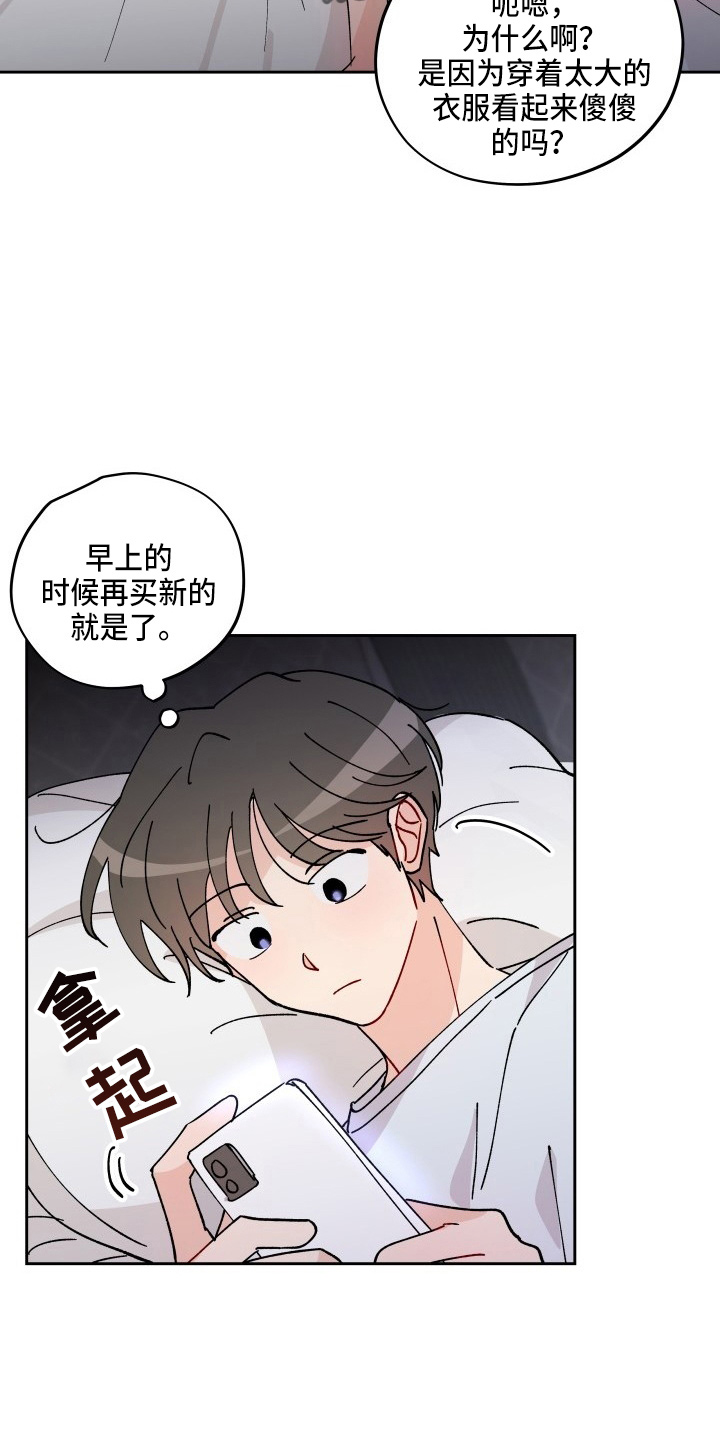 《相遇之缘》第29章买一个吧 第13页