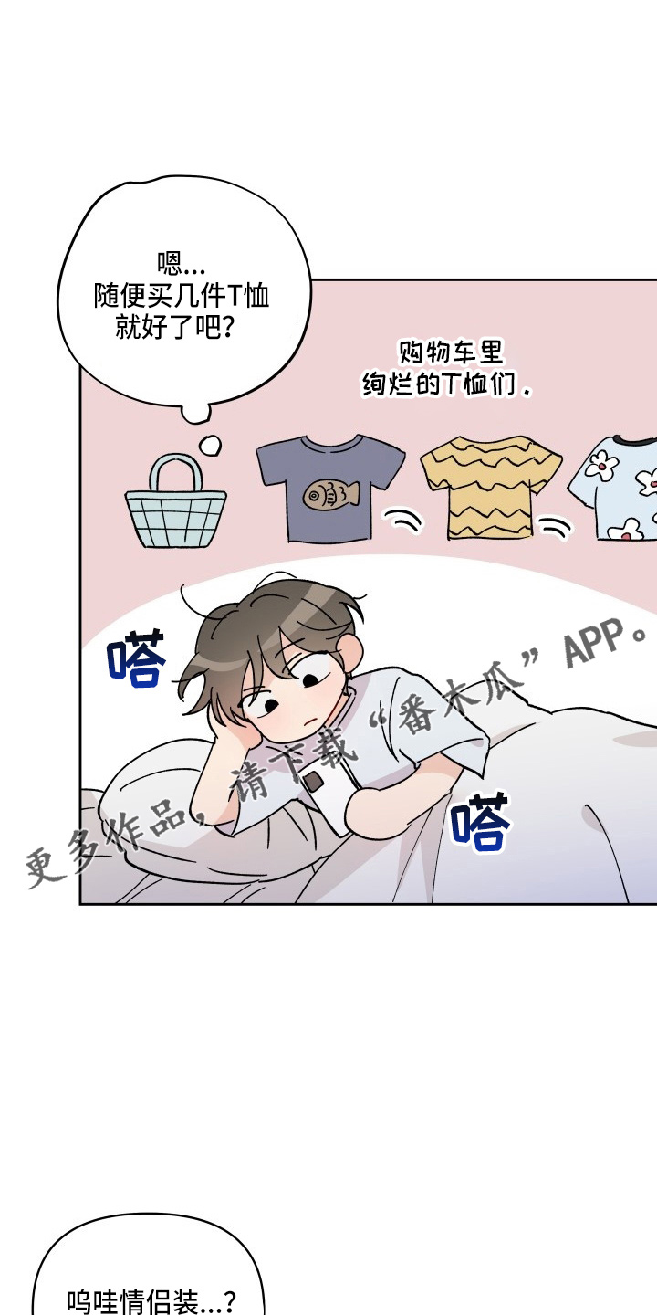 《相遇之缘》第29章买一个吧 第14页